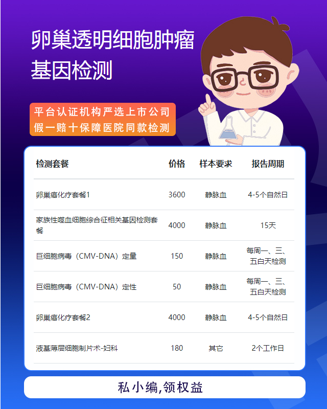 武漢卵巢透明細(xì)胞腫瘤基因檢測可以用什么樣品