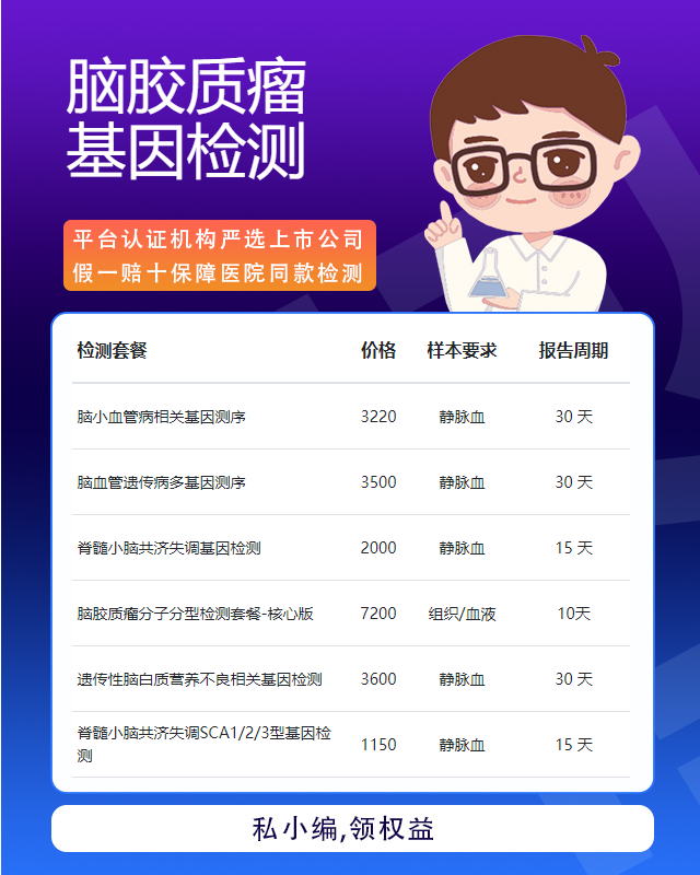 重慶腦膠質(zhì)瘤基因檢測哪個醫(yī)院最好