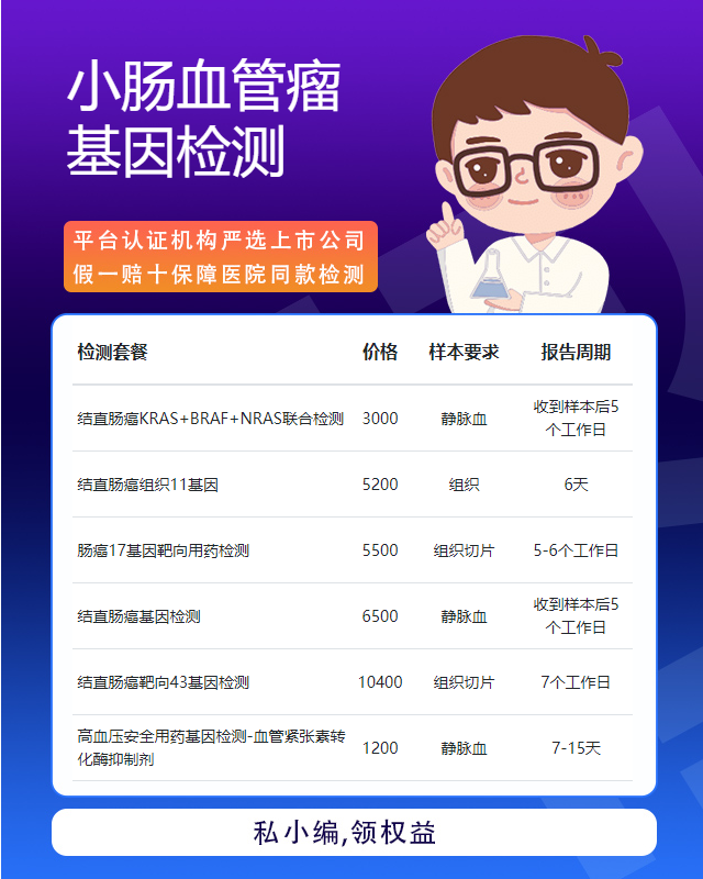 寧波小腸血管瘤基因檢測哪里做的好