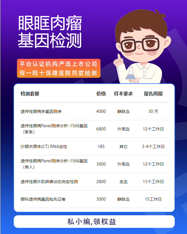 邢臺眼眶肉瘤基因檢測方法有哪些