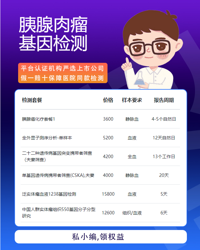 淄博胰腺肉瘤基因檢測公司有多少家