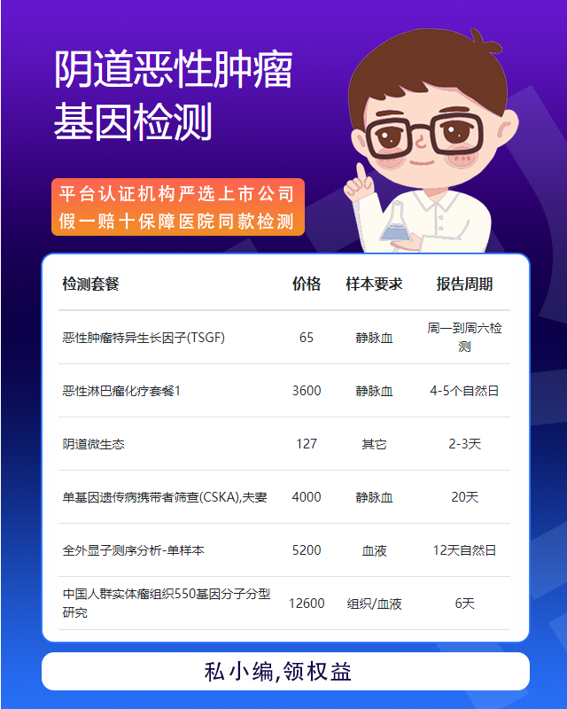 安陽陰道惡性腫瘤基因檢測要什么東西