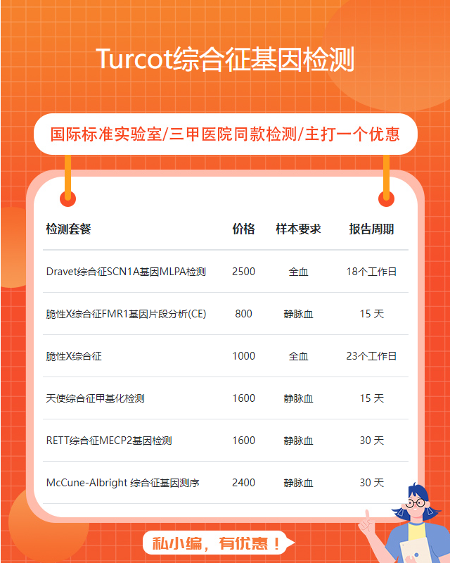 宜昌Turcot綜合征基因檢測檢測機(jī)構(gòu)有哪些