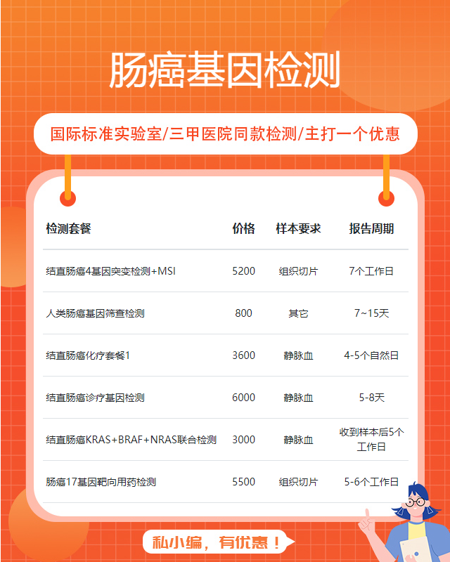 宜春腸癌基因檢測(cè)的費(fèi)用大概多少