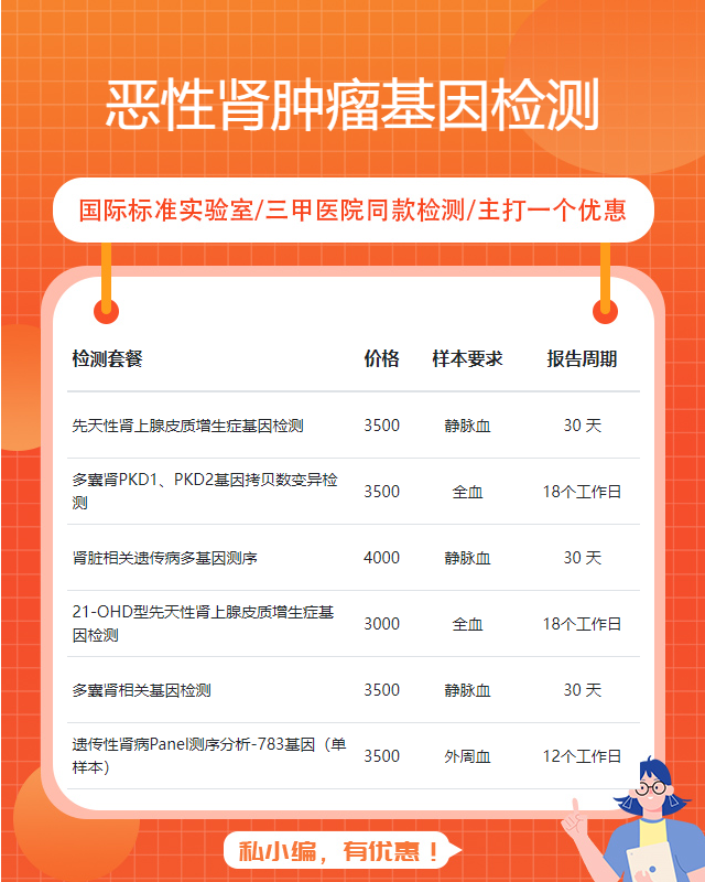 商丘惡性腎腫瘤基因檢測醫院在哪里