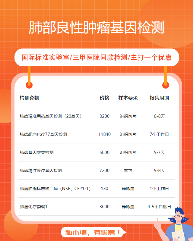 西安肺部良性腫瘤基因檢測哪里做