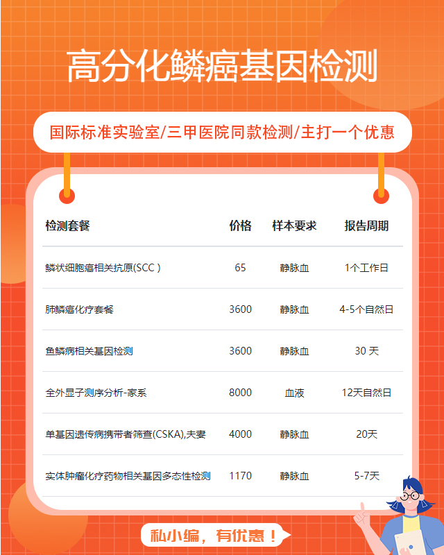 開封高分化鱗癌基因檢測結果有效期多久