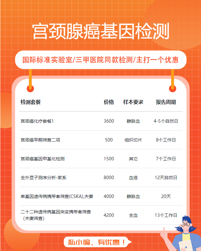 遵義宮頸腺癌基因檢測檢測機構有哪些