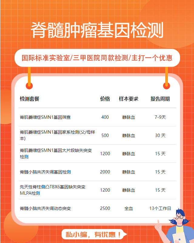 信陽脊髓腫瘤基因檢測遺傳病需要多少錢