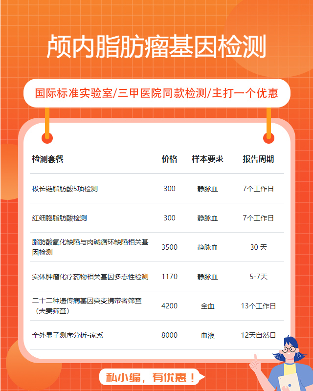 淮安顱內脂肪瘤基因檢測一般需要多少錢