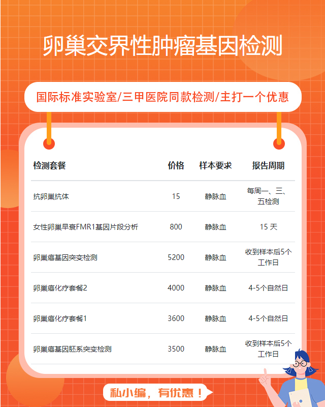 連云港卵巢交界性腫瘤基因檢測附近哪里有做