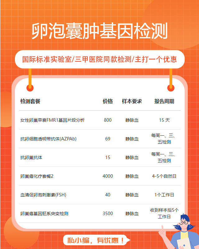 宿遷卵泡囊腫基因檢測哪個機構好