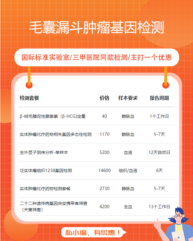 呼和浩特毛囊漏斗腫瘤基因檢測都指定哪些醫院