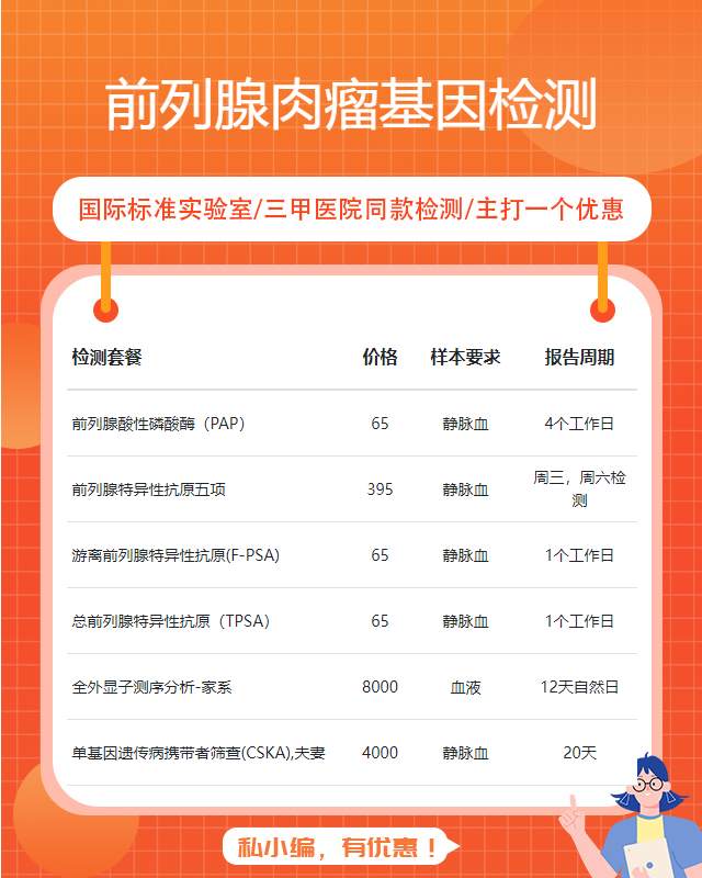 廈門前列腺肉瘤基因檢測有什么簡單辦法做
