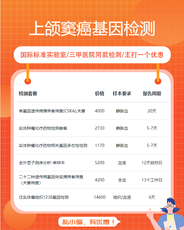 邢臺上頜竇癌基因檢測需要哪些書面文件