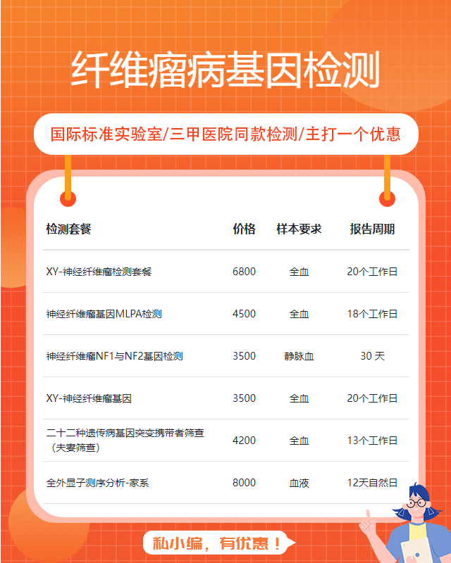 福州纖維瘤病基因檢測地址在哪里