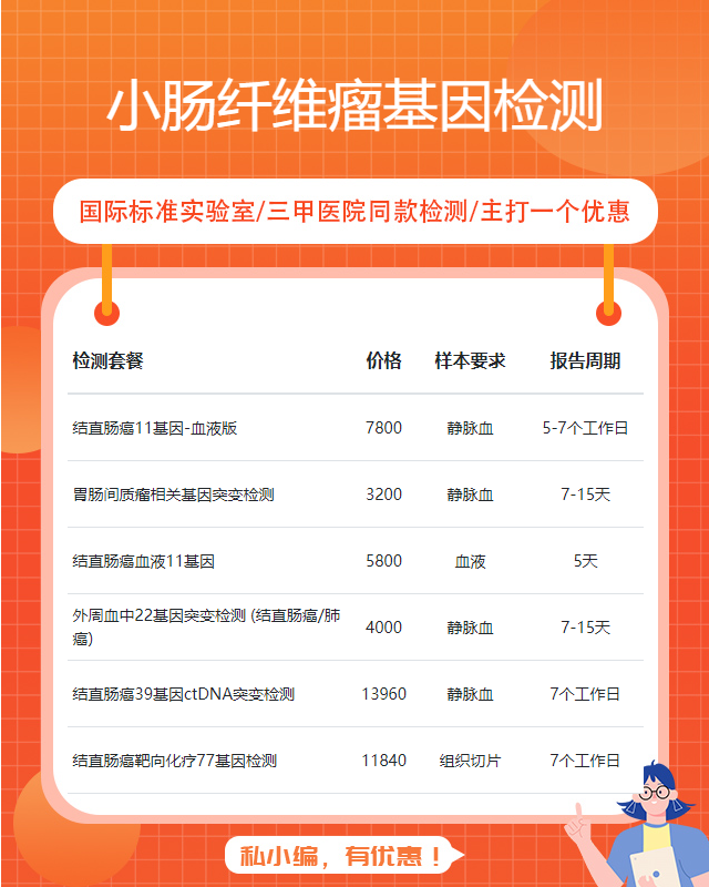 九江小腸纖維瘤基因檢測需要怎么做