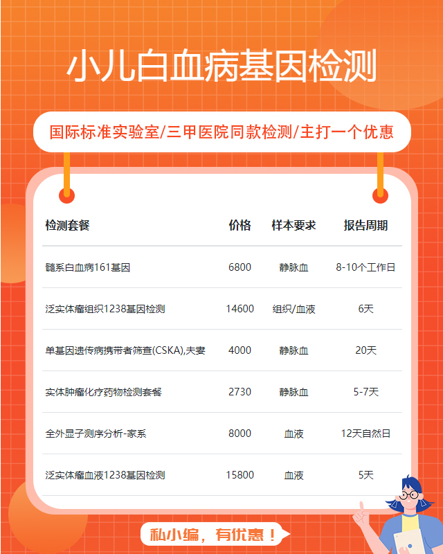清遠(yuǎn)小兒白血病基因檢測哪些方法
