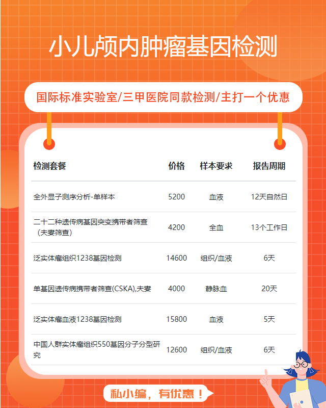 溫州小兒顱內腫瘤基因檢測可以提供哪些樣本