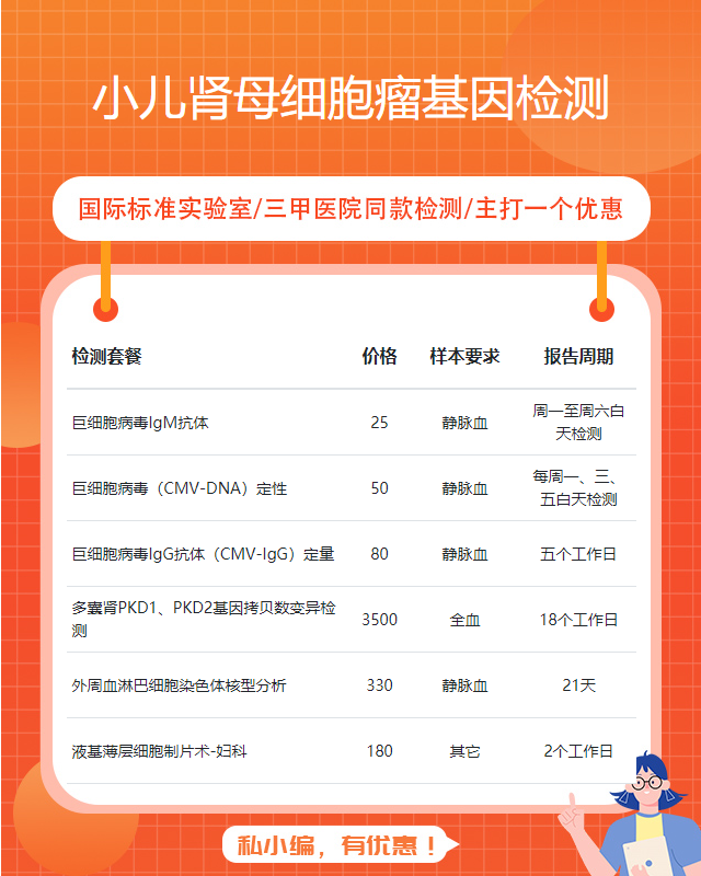 臺(tái)州小兒腎母細(xì)胞瘤基因檢測(cè)需要多少費(fèi)用