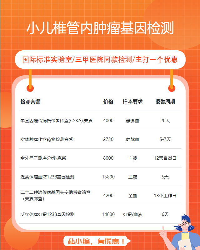 寧德小兒椎管內腫瘤基因檢測報告要多久才能出來