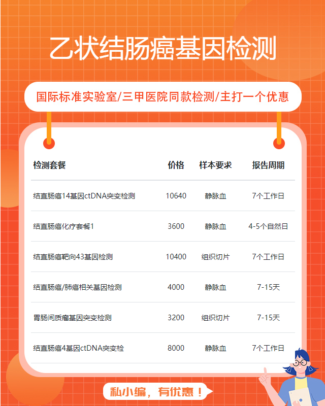 淮南乙狀結腸癌基因檢測遺傳病準確嗎