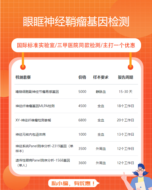 湛江眼眶神經鞘瘤基因檢測幾個小時結果會出來