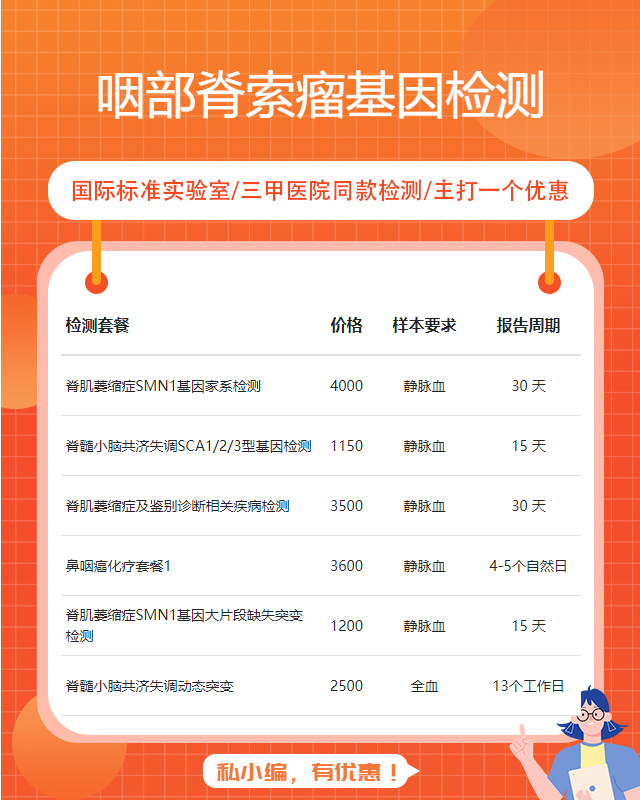 運(yùn)城咽部脊索瘤基因檢測費(fèi)用大約多少錢