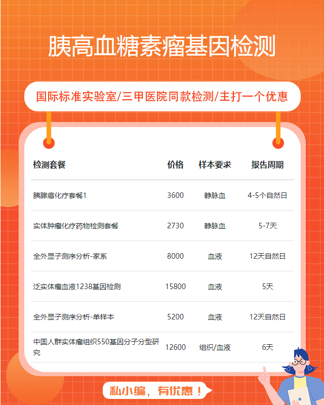 綿陽胰高血糖素瘤基因檢測機構有哪些