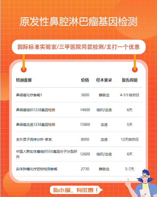 哈爾濱原發性鼻腔淋巴瘤基因檢測哪個醫院最好