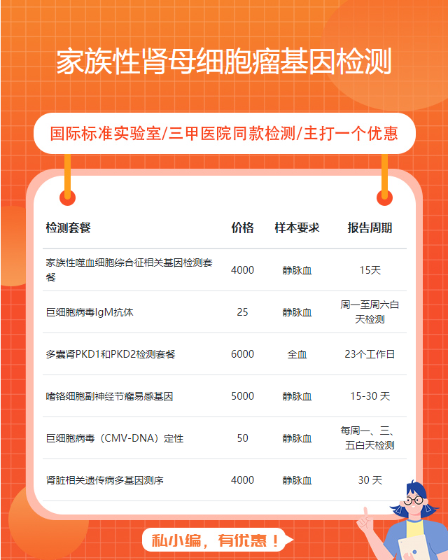 成都家族性腎母細胞瘤基因檢測檢測多少錢