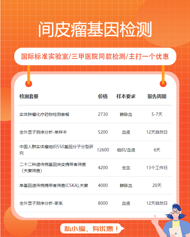 襄陽間皮瘤基因檢測哪些方法