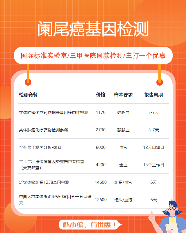 重慶闌尾癌基因檢測都有什么醫院可以做