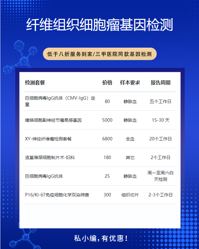 菏澤纖維組織細(xì)胞瘤基因檢測掛什么號(hào)