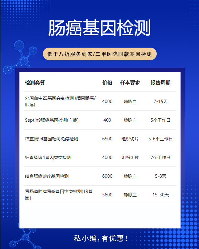 荊州腸癌基因檢測需要什么手續