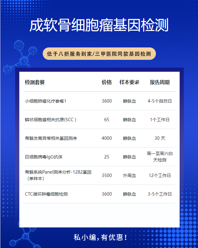 蕪湖成軟骨細胞瘤基因檢測需要什么樣本可靠