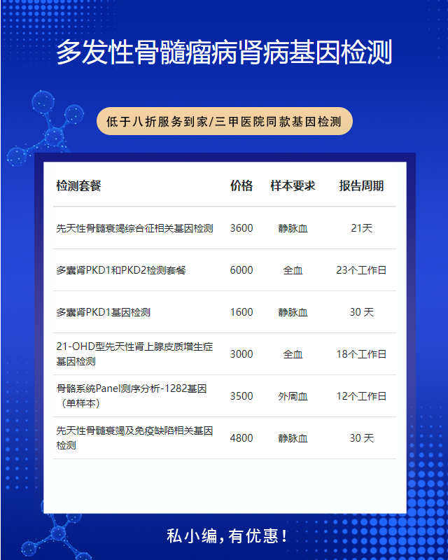 株洲多發性骨髓瘤病腎病基因檢測哪個醫院做得好
