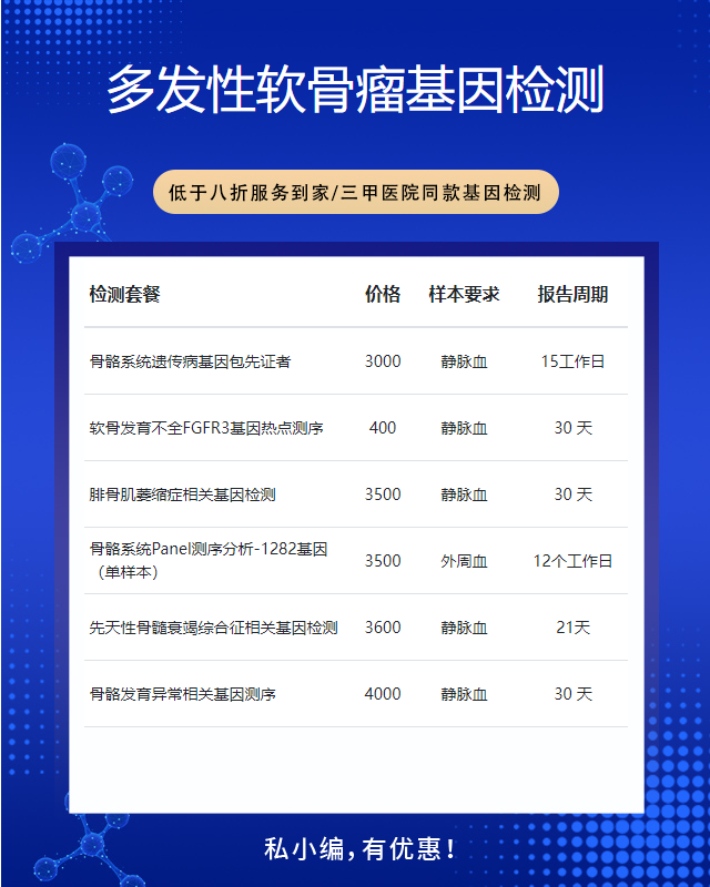 鎮江多發性軟骨瘤基因檢測報告什么時候出