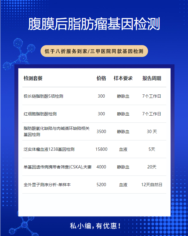蘭州腹膜后脂肪瘤基因檢測需要多久出結果