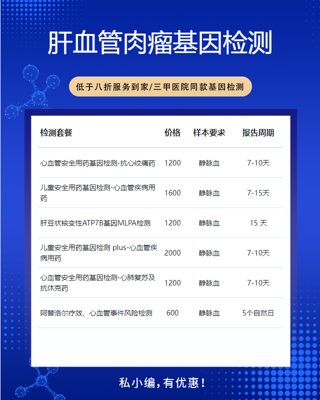 宿州肝血管肉瘤基因檢測(cè)要不要什么證明