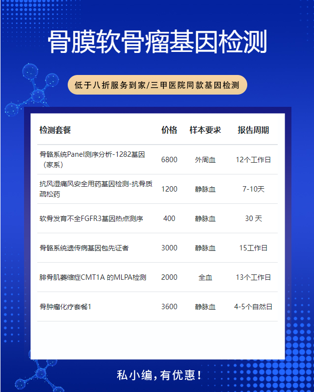 金華骨膜軟骨瘤基因檢測在什么位置