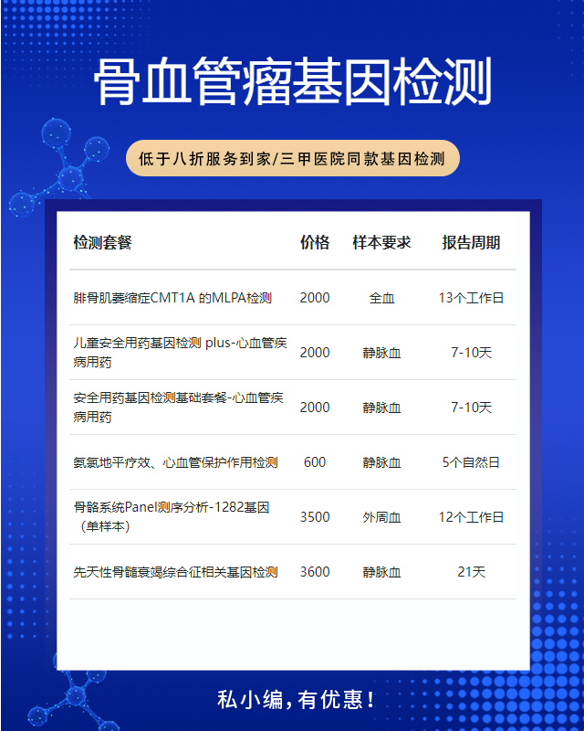安陽骨血管瘤基因檢測一般費用多少