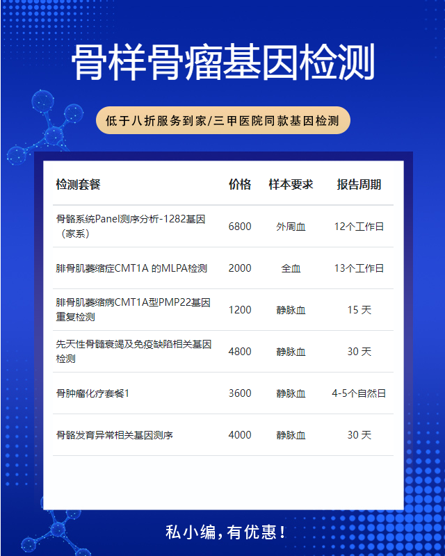 宿州骨樣骨瘤基因檢測最快多久出結果
