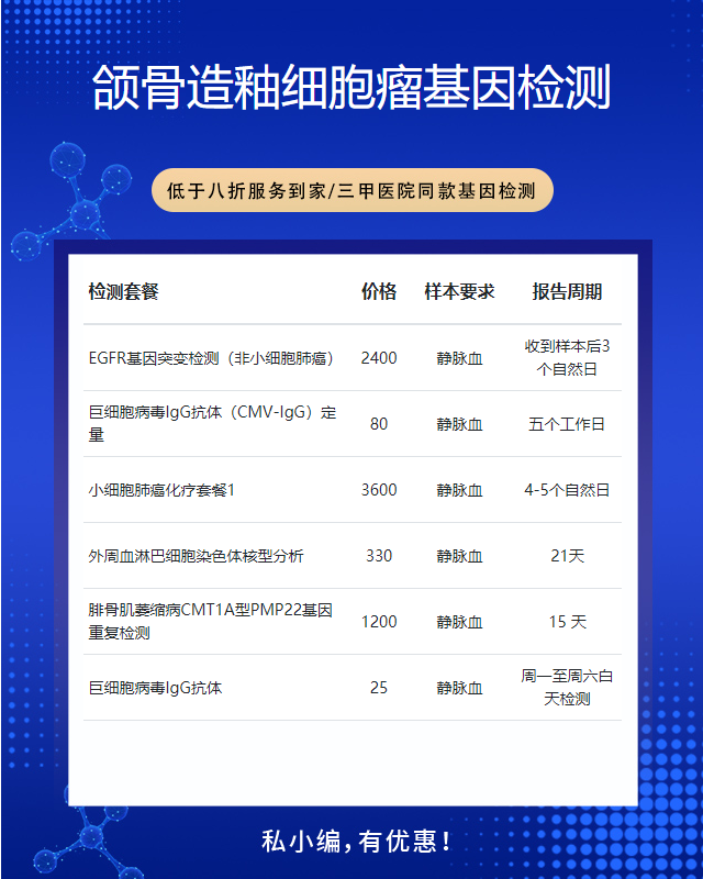 臺州頜骨造釉細胞瘤基因檢測多少費用