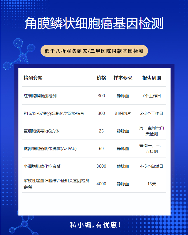 渭南角膜鱗狀細胞癌基因檢測什么東西能做
