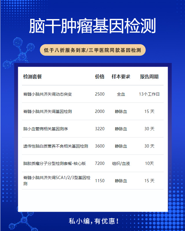 湛江腦干腫瘤基因檢測在哪里辦
