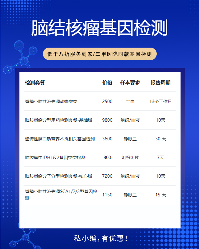 宜昌腦結核瘤基因檢測遺傳病多少錢