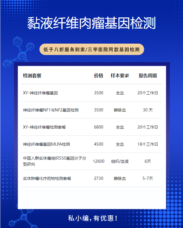 四平黏液纖維肉瘤基因檢測成功率有多高