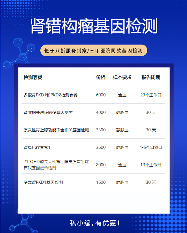 荊州腎錯構(gòu)瘤基因檢測哪里正規(guī)