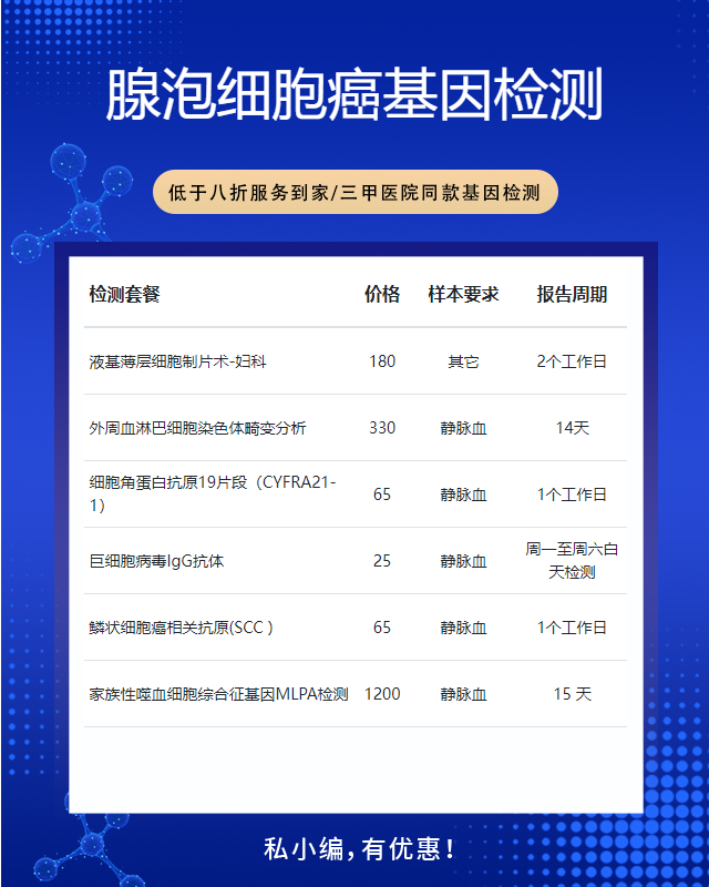 漳州腺泡細胞癌基因檢測要什么東西